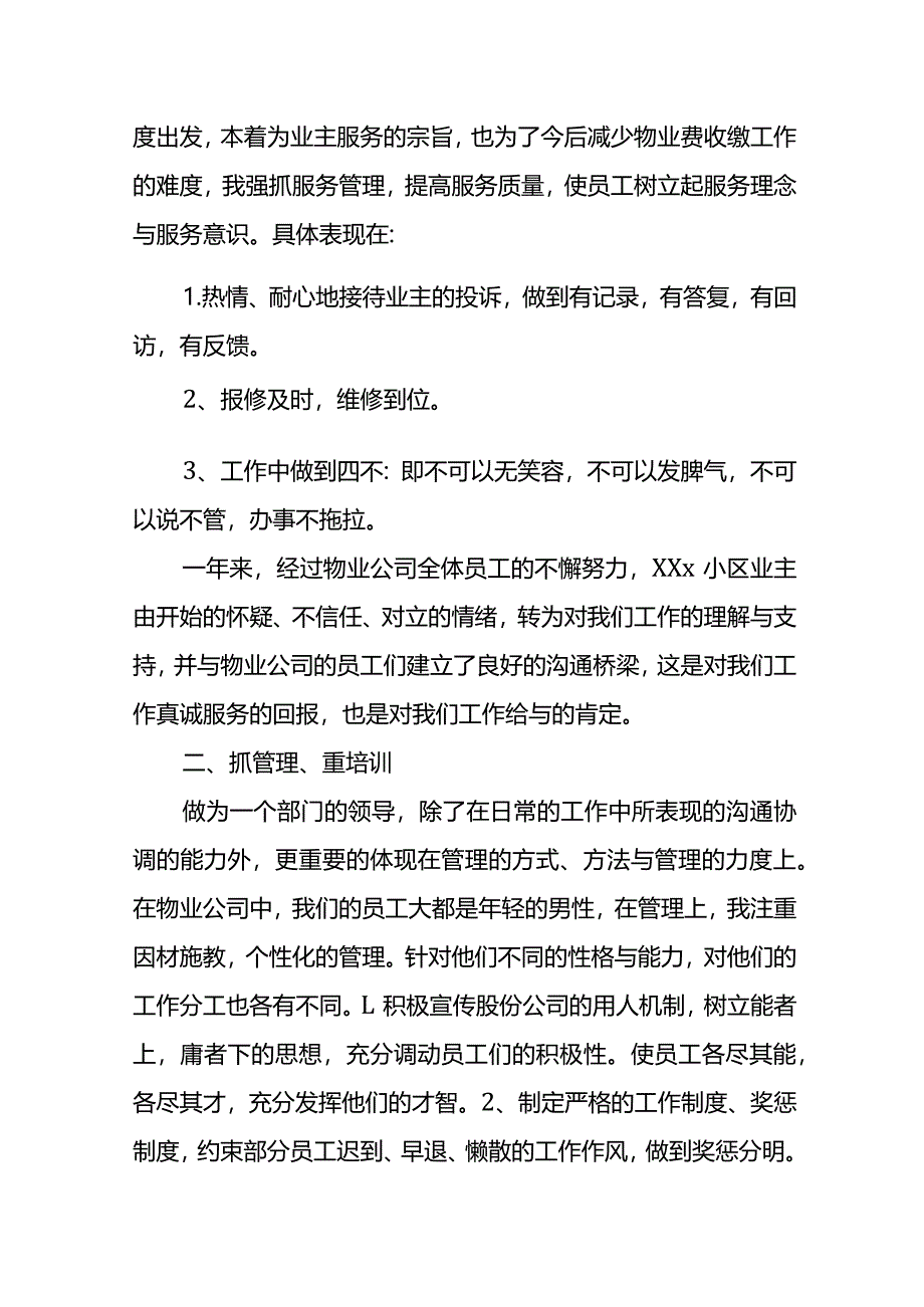 企业消防工作自查报告.docx_第2页