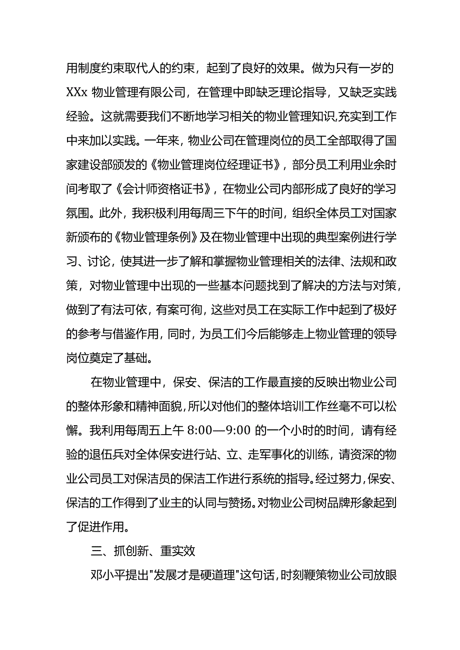 企业消防工作自查报告.docx_第3页