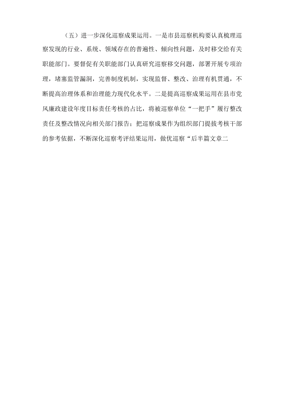 XXXX县级巡察工作存在的问题及对策.docx_第3页