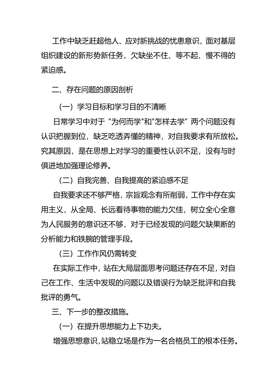 国企述职报告模板.docx_第3页