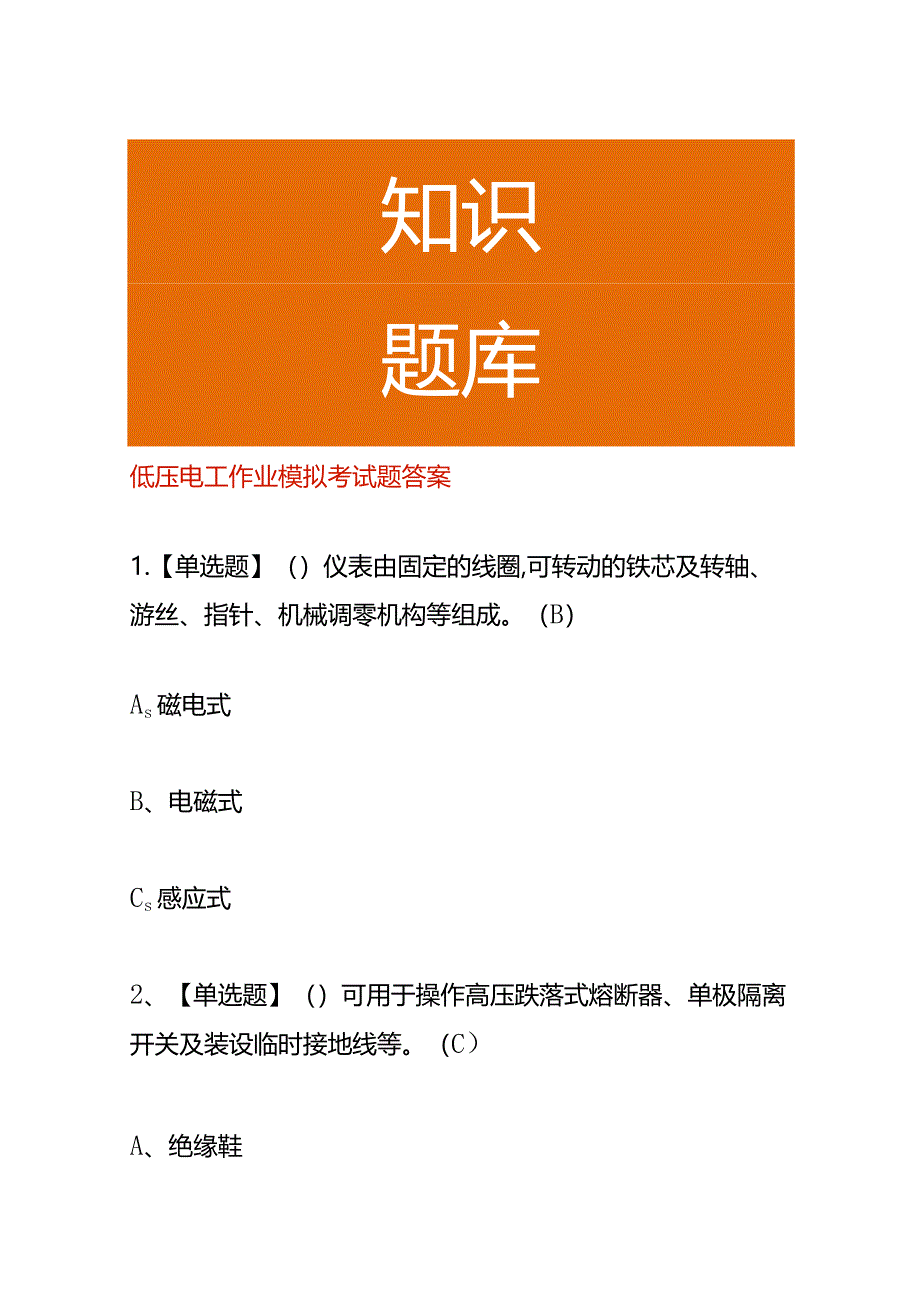 低压电工作业模拟考试题及答案.docx_第1页