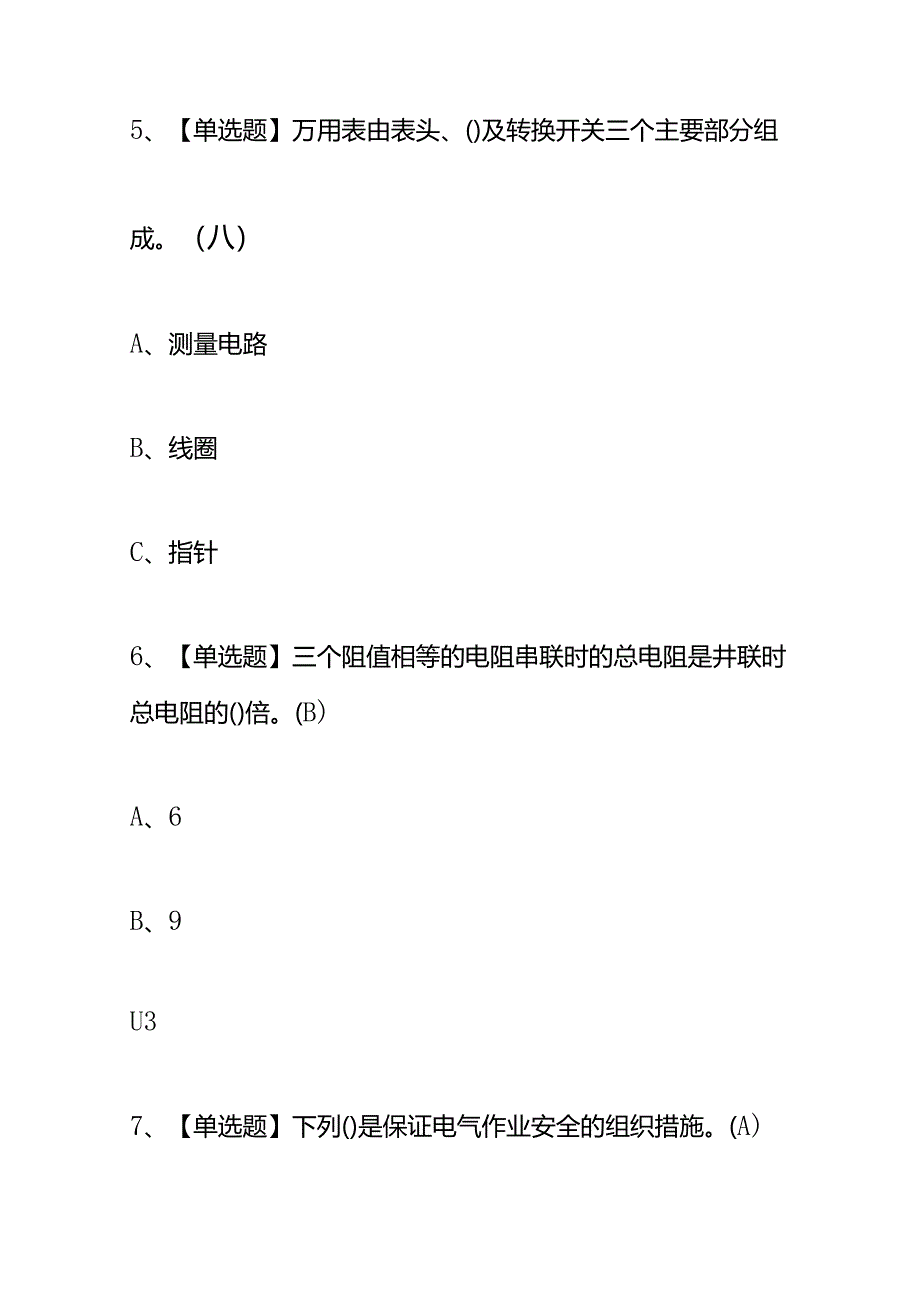 低压电工作业模拟考试题及答案.docx_第3页