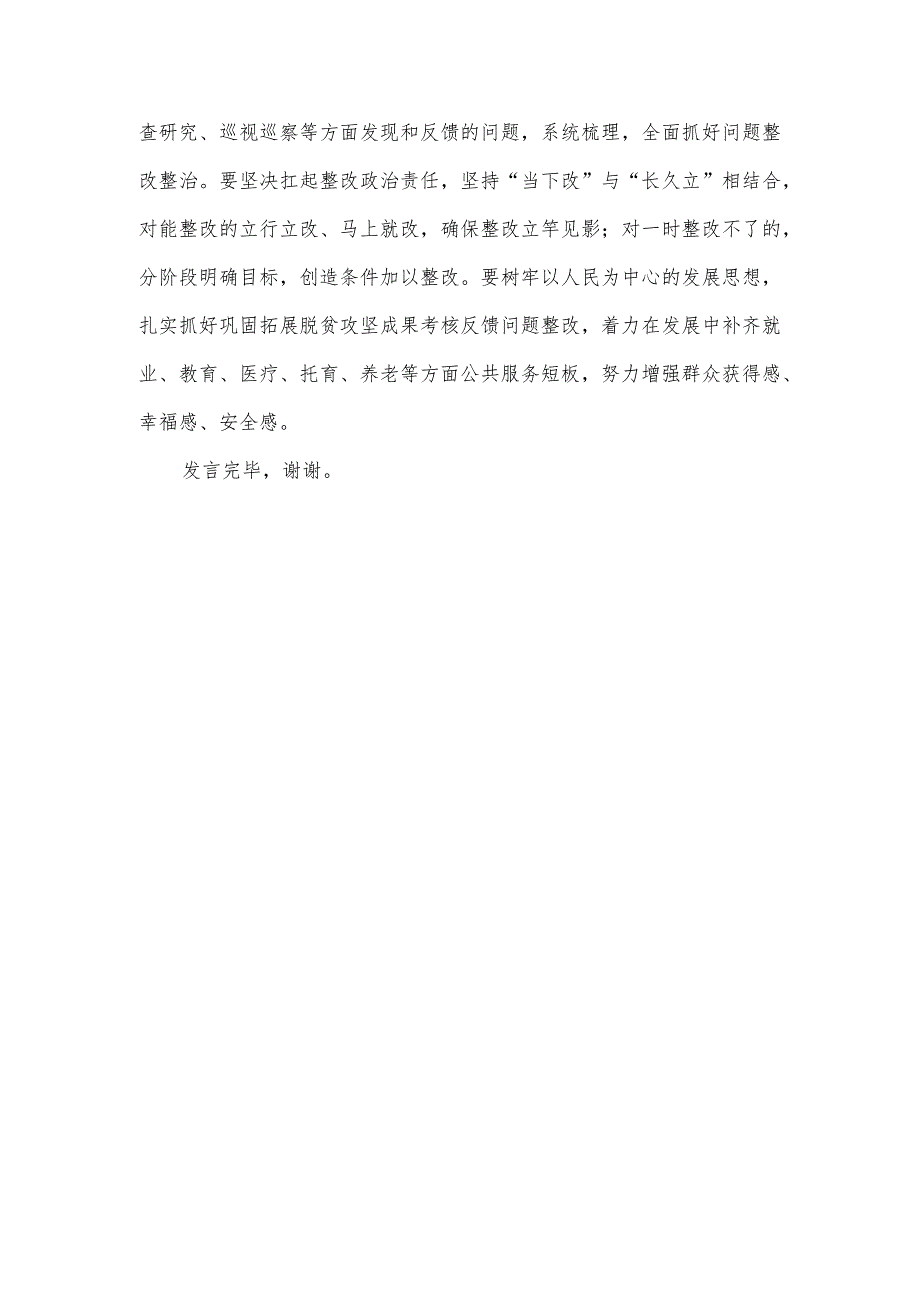 党委理论中心组在主题教育集中学习研讨发言提纲.docx_第3页