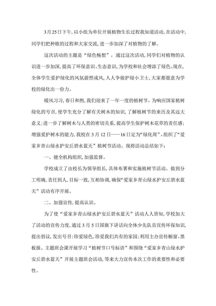 2022学校植树节活动总结范文四篇.docx_第2页