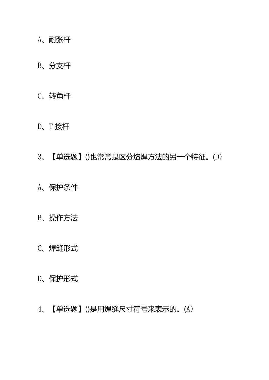 焊工证模拟考试题及答案.docx_第2页