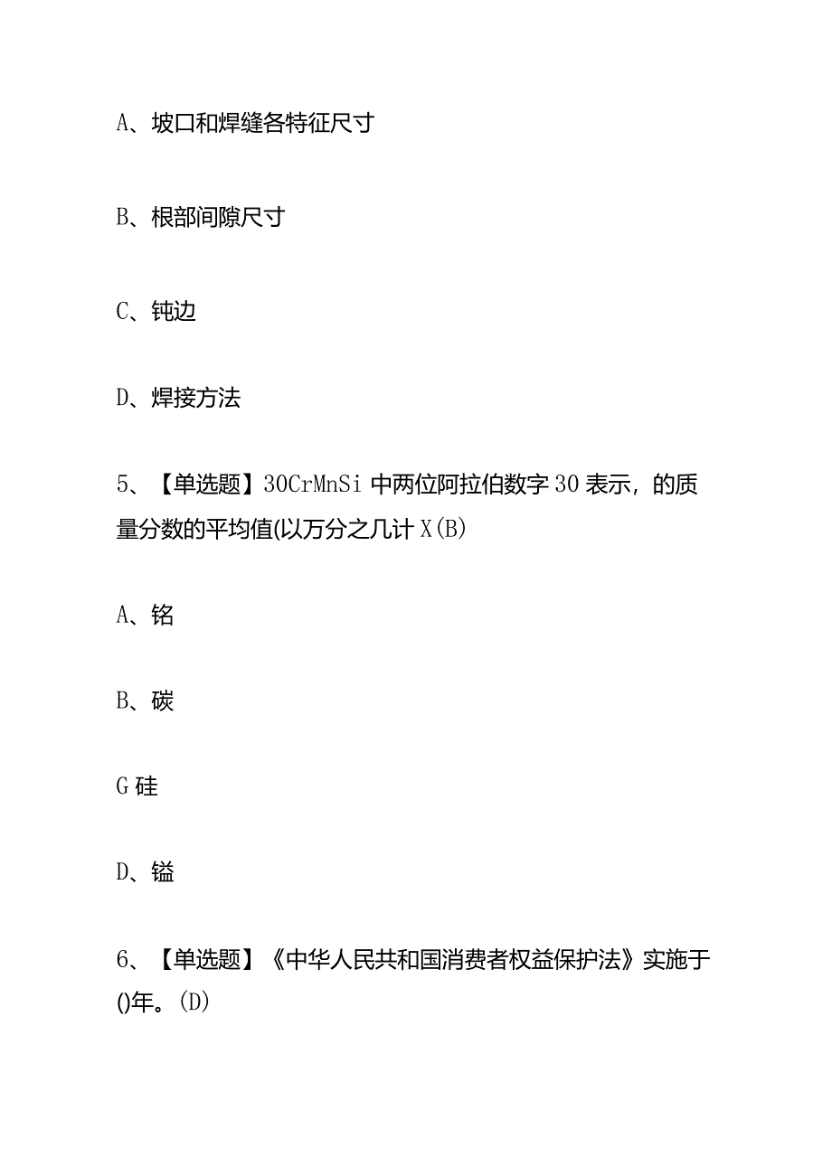 焊工证模拟考试题及答案.docx_第3页