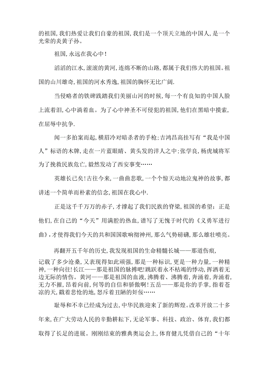 2022祖国在我心中演讲稿最新_祖国在我心中主题演讲稿.docx_第3页