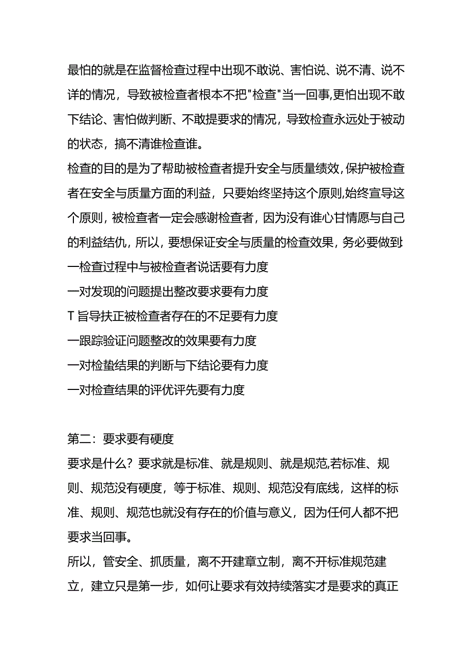 管安全抓质量要坚持做到“七个维度”的方案.docx_第2页