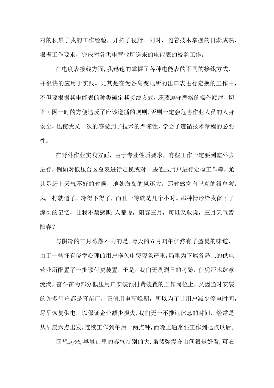 2022长海供电局实习工作报告2篇.docx_第3页