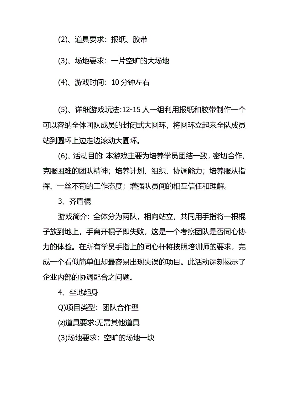 工厂企业员工团建拓展活动方案模板.docx_第3页