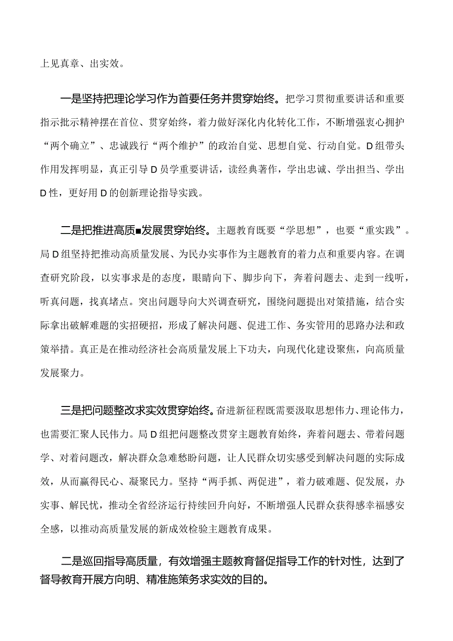 35.指导组长在2023年主题教育专题民主生活会上的点评提纲.docx_第2页