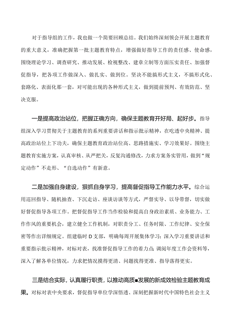 35.指导组长在2023年主题教育专题民主生活会上的点评提纲.docx_第3页