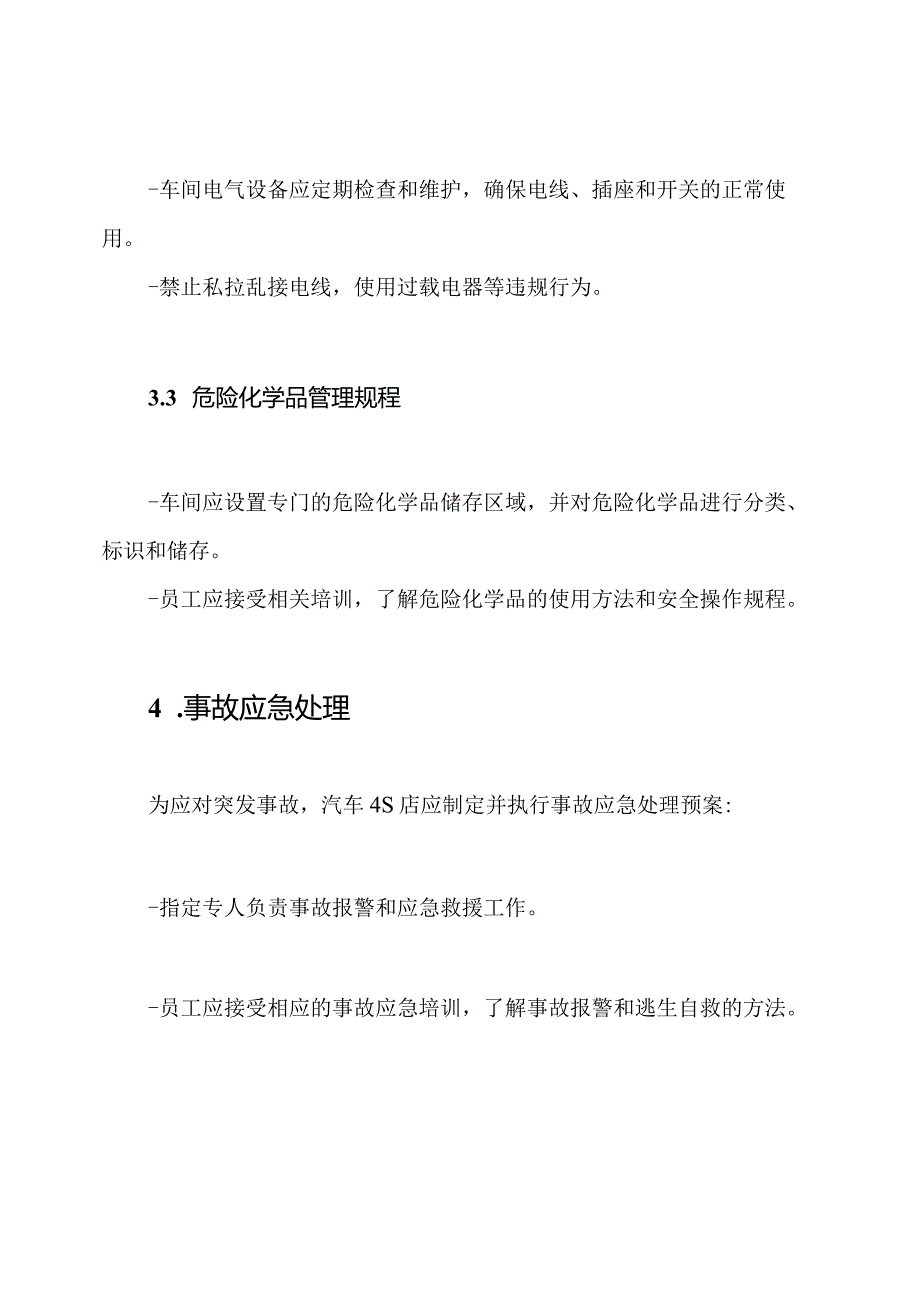 汽车4S店车间安全生产法规.docx_第3页