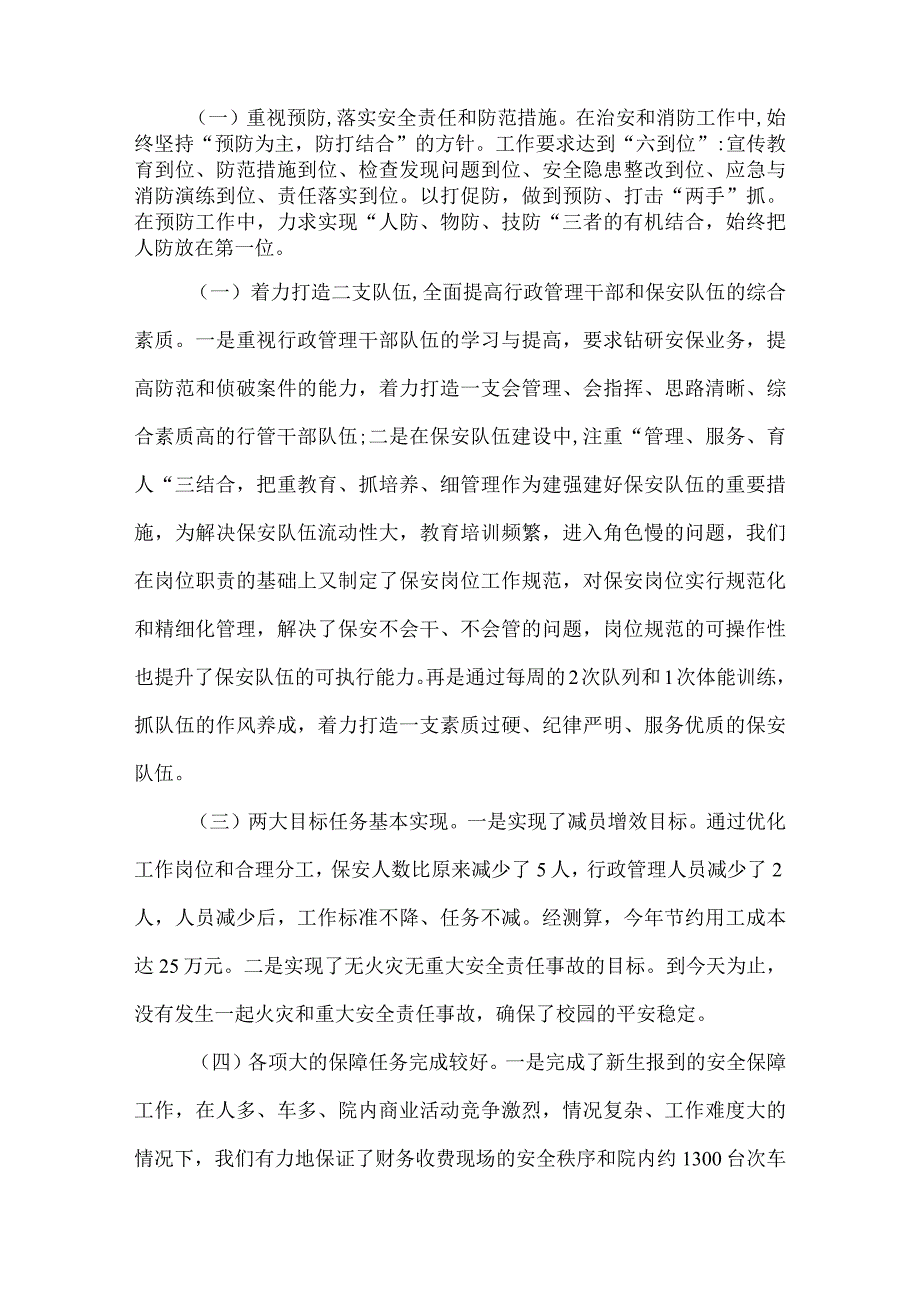 学校保卫处2022年个人工作总结.docx_第2页