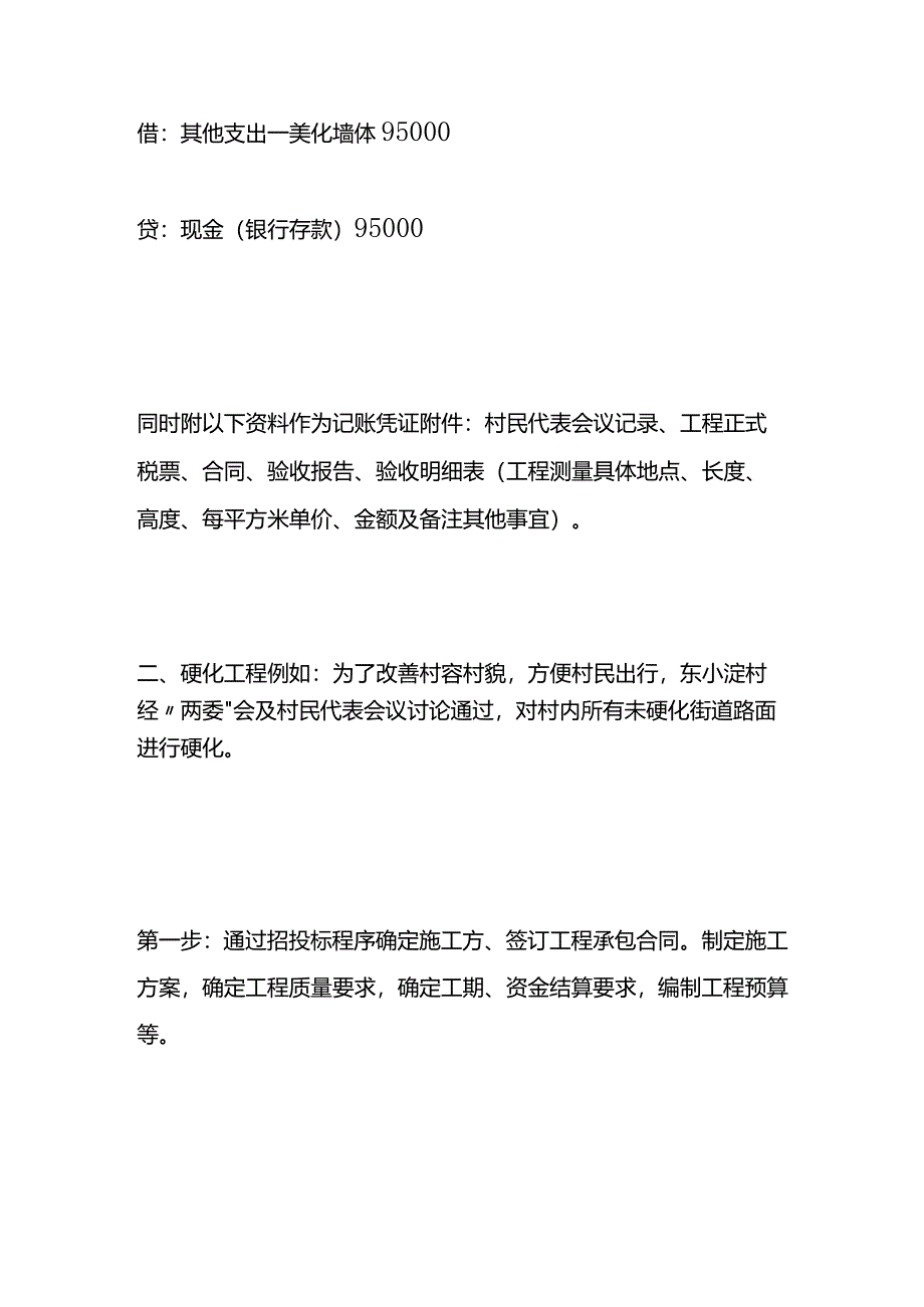 村里环境治理的会计处理.docx_第3页