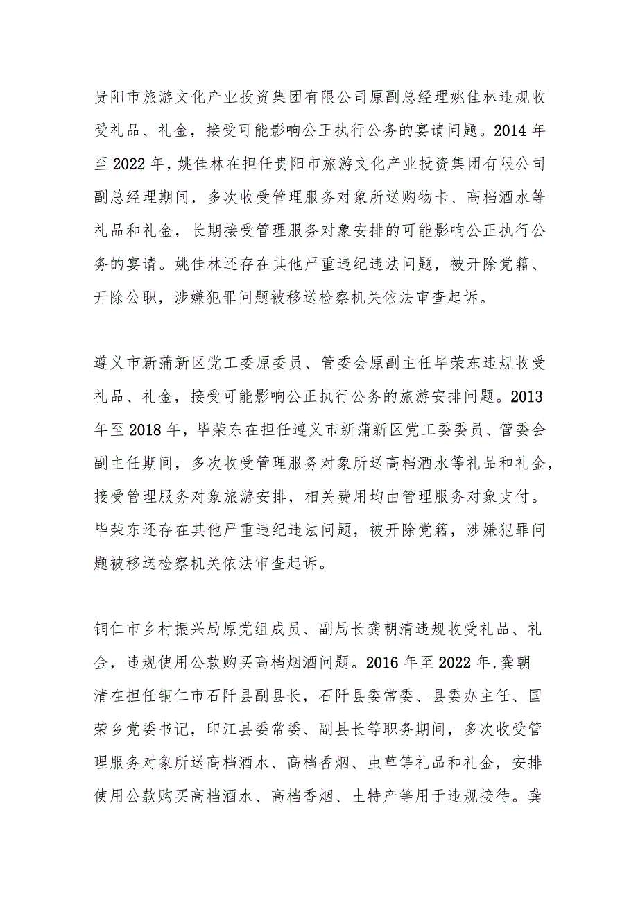 关于七起违反中央八项规定精神典型问题的通报.docx_第3页