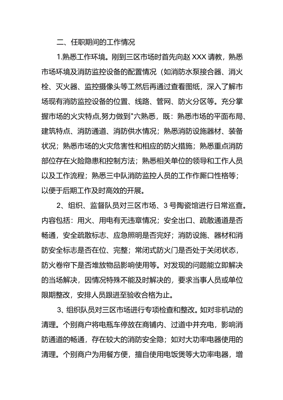 公司消防安全工作自查报告模板.docx_第2页