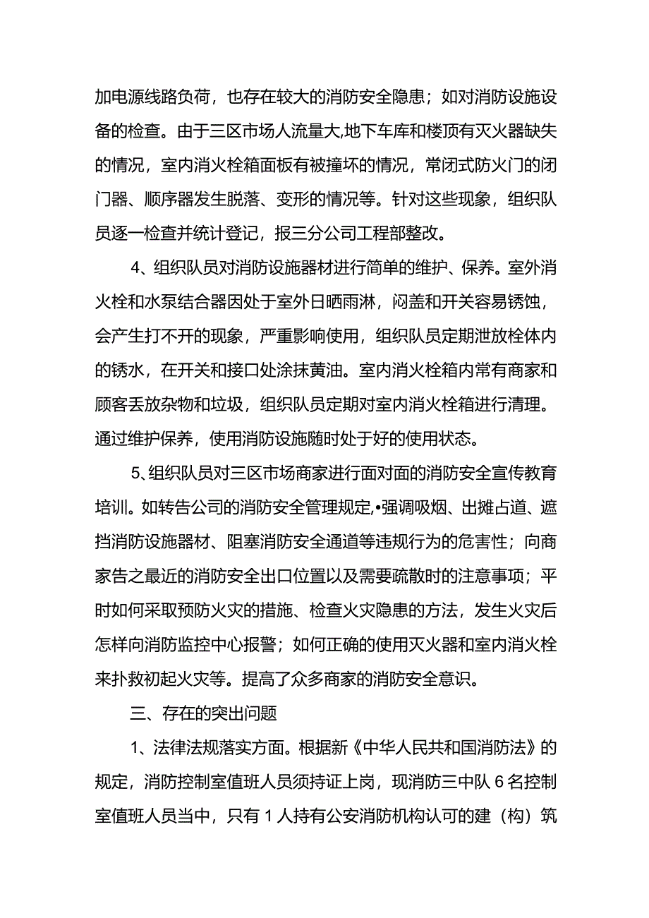 公司消防安全工作自查报告模板.docx_第3页