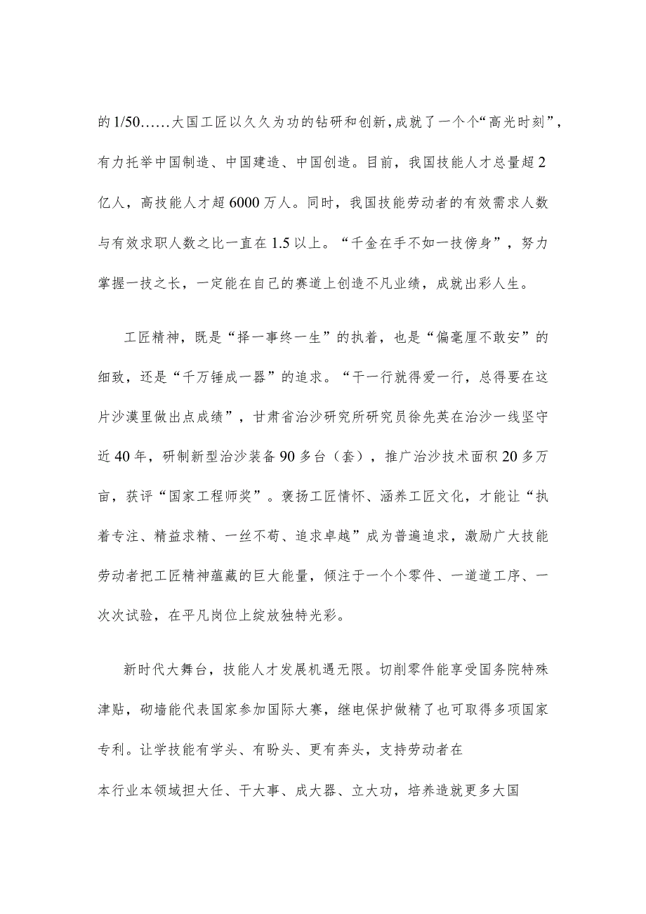 学习参加江苏代表团审议对孙景南代表的赞叹心得体会.docx_第2页