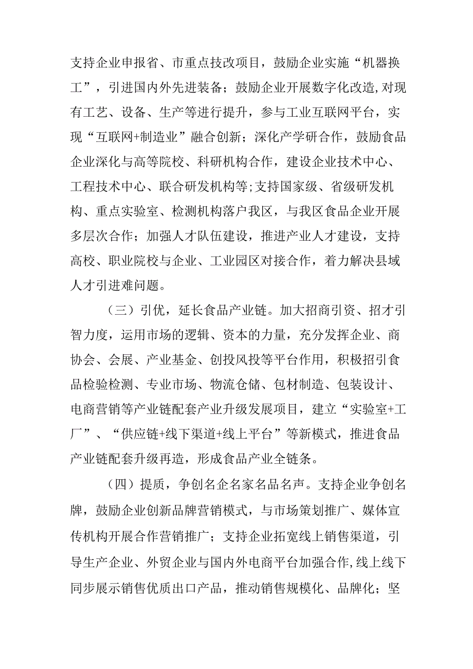 关于新时代健康食品产业高质量发展实施方案.docx_第3页