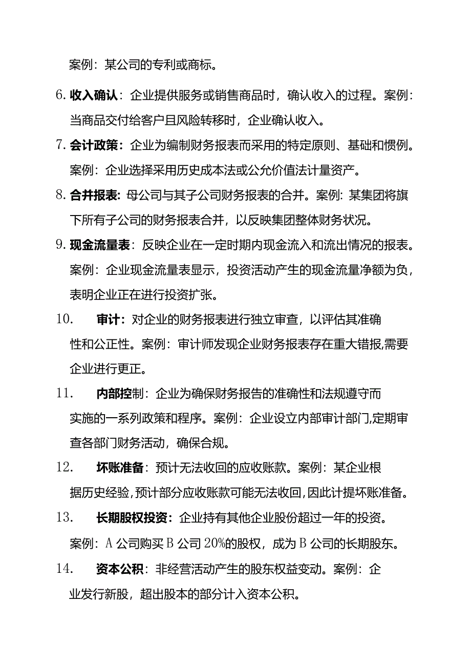 会计实务核算的知识点附案例及分析说明.docx_第2页