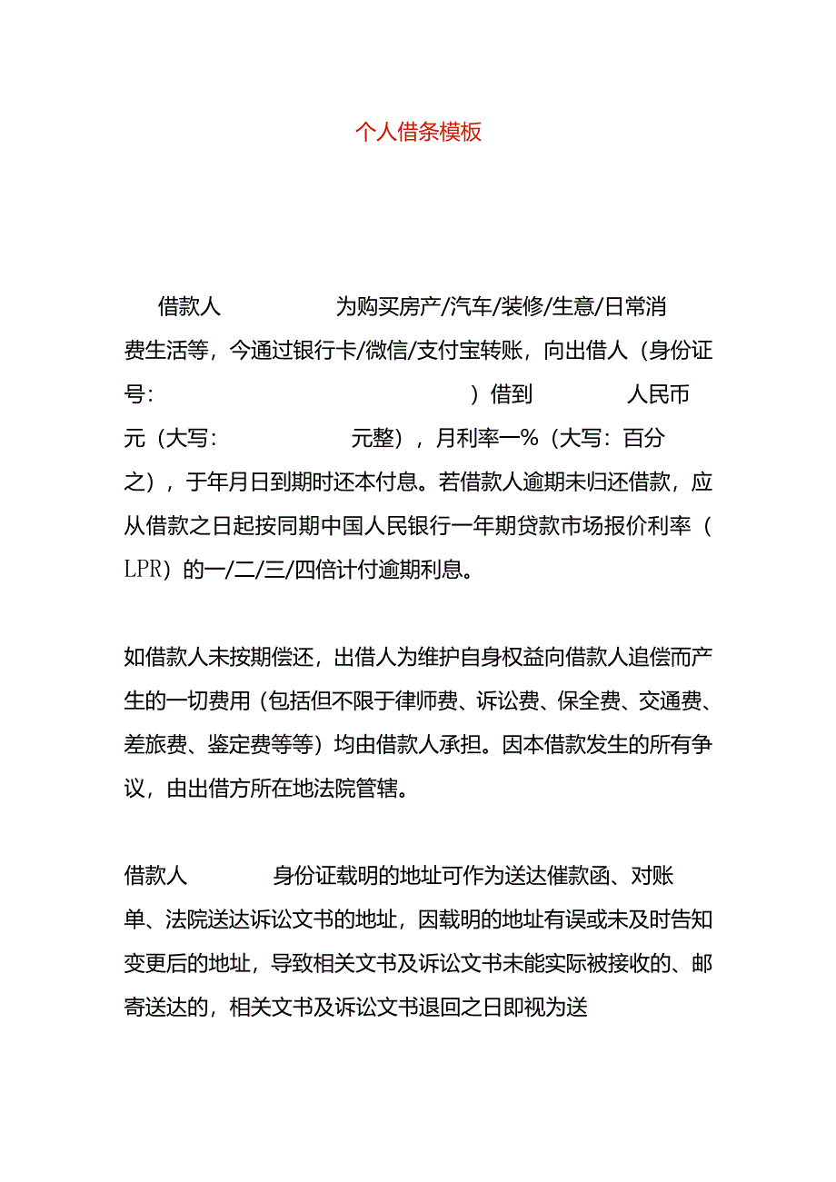 个人之间借条模板.docx_第1页