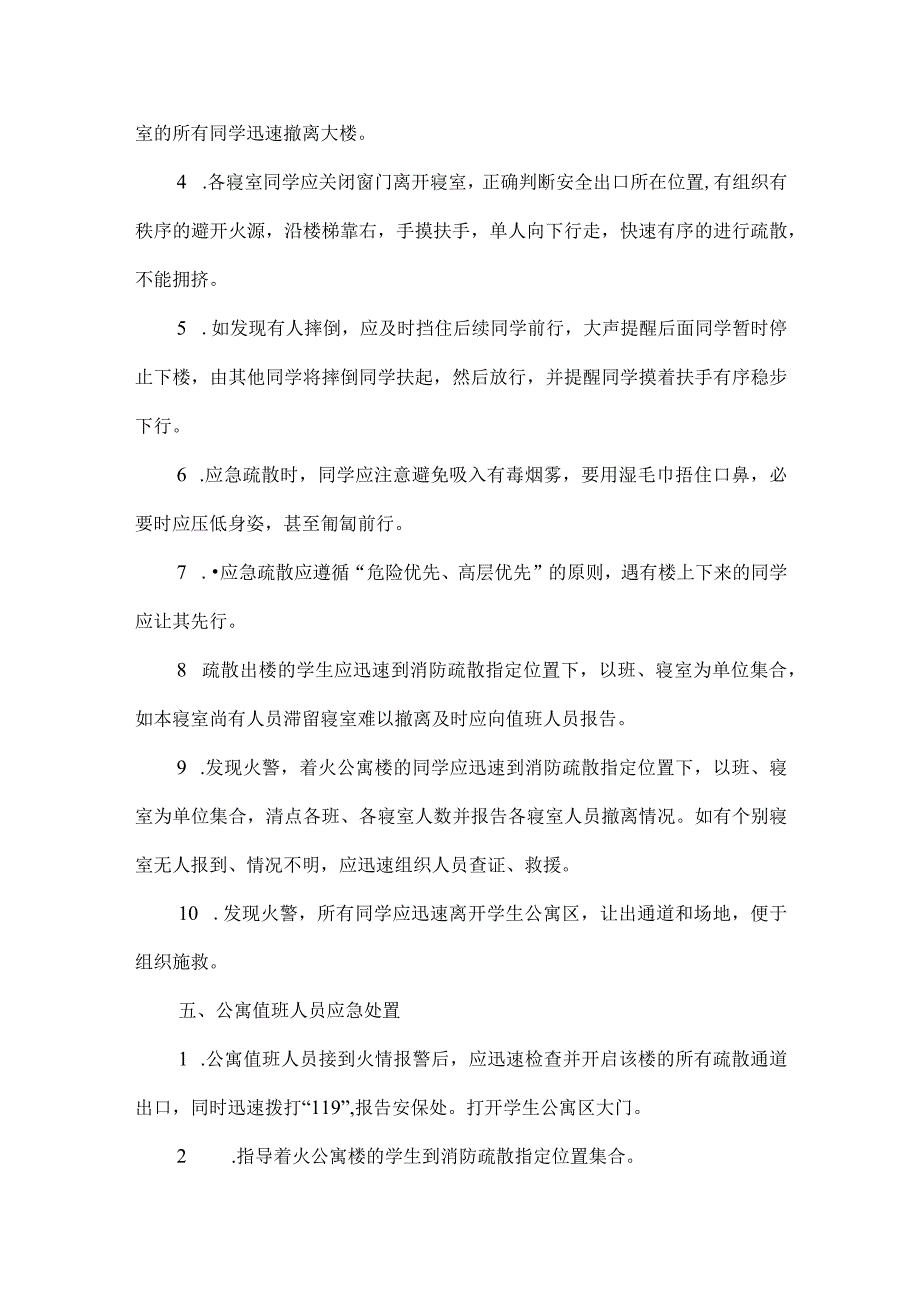 学生公寓宿舍消防疏散演练方案.docx_第3页