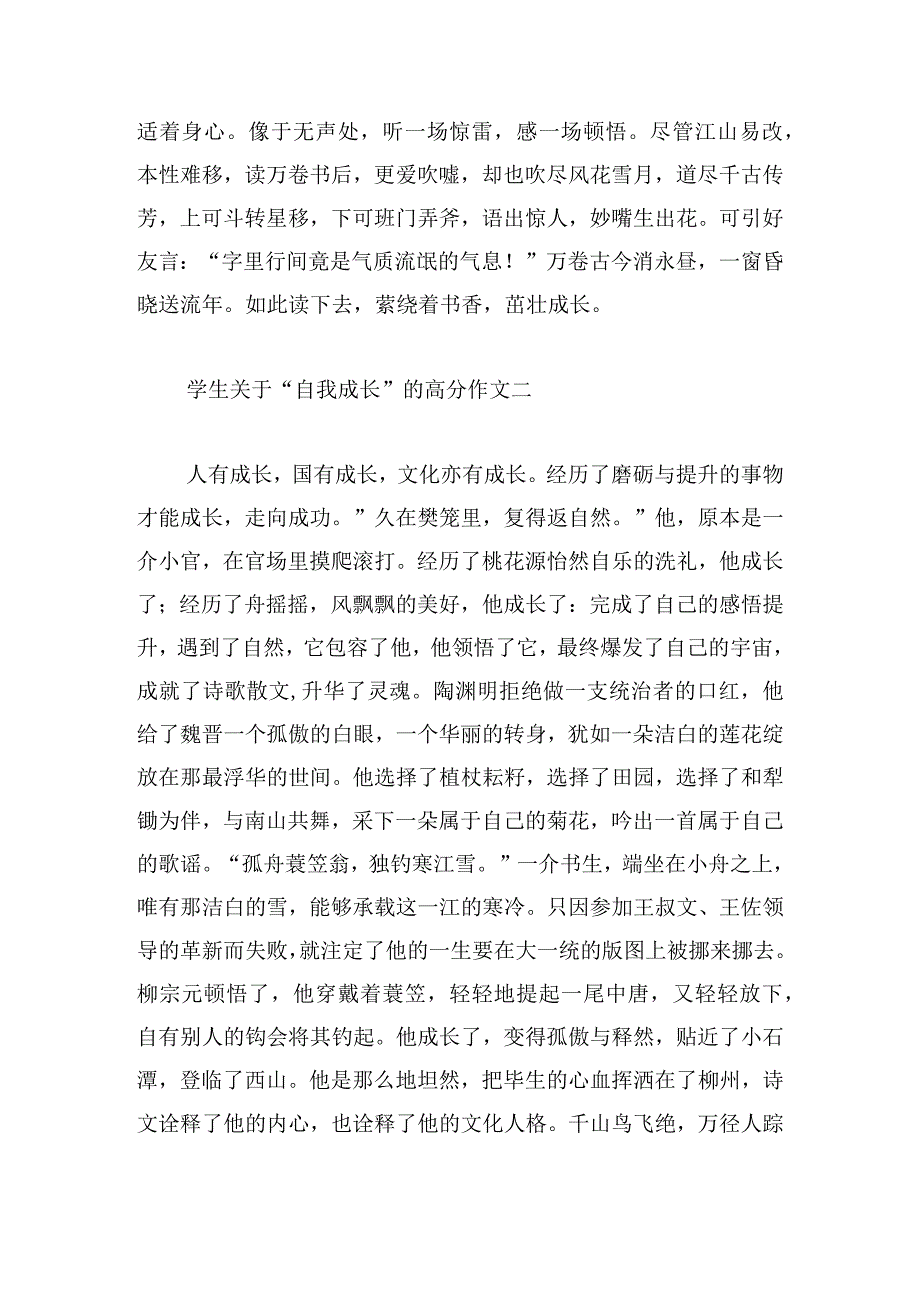 学生关于“自我成长”的高分作文10篇.docx_第2页