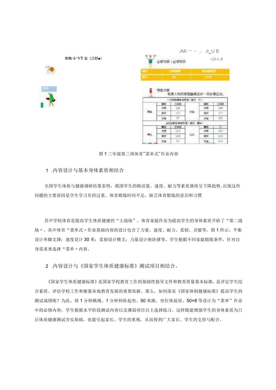 体育菜单式作业设计原则及实施策略研究论文.docx_第2页