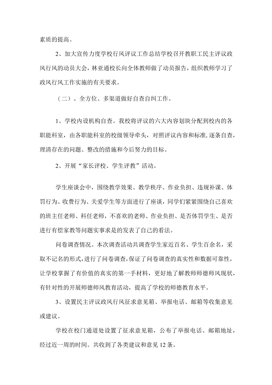 学校政风行风年度工作总结.docx_第2页