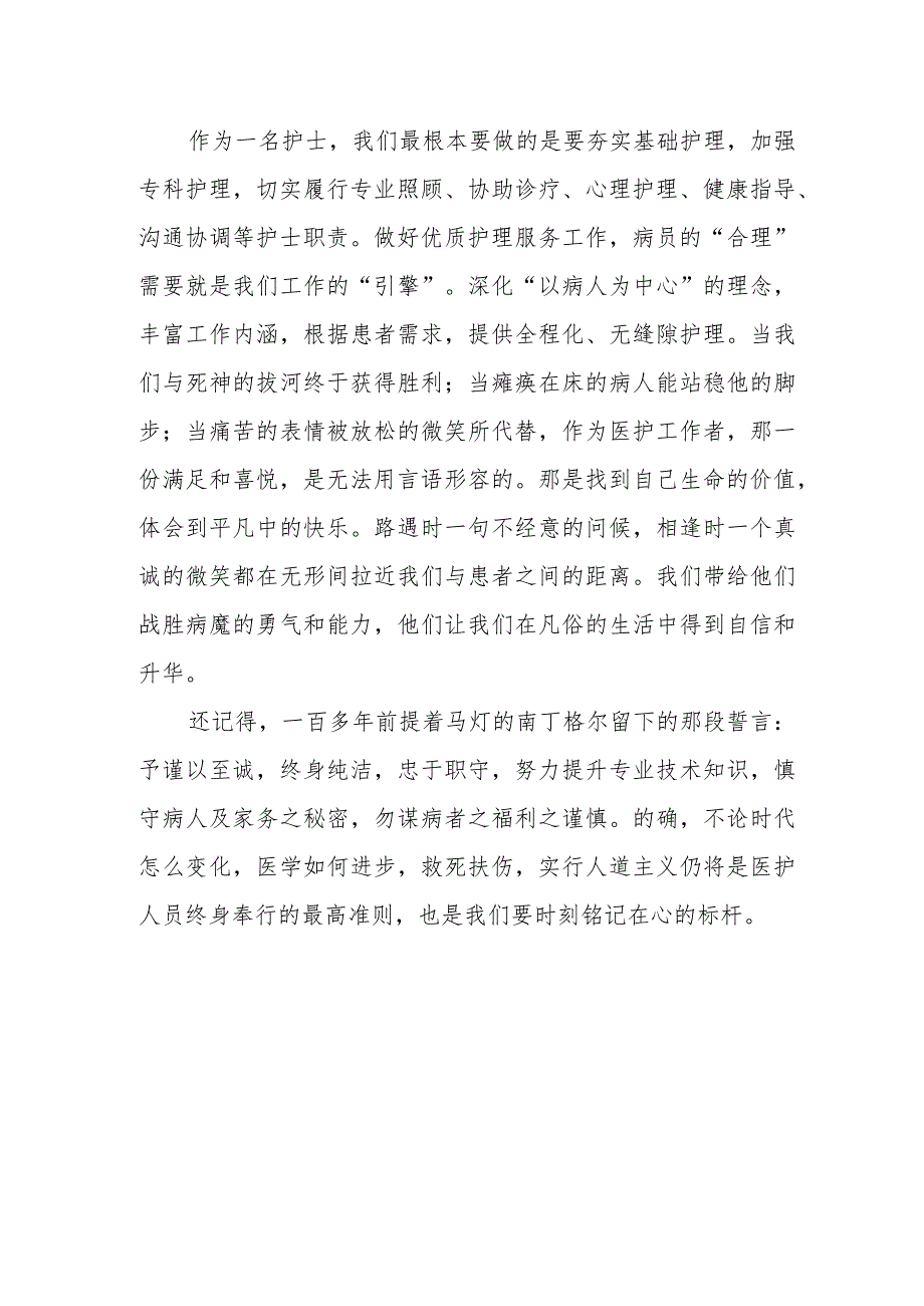 医德医风提升教育整顿活动心得体会篇七.docx_第2页