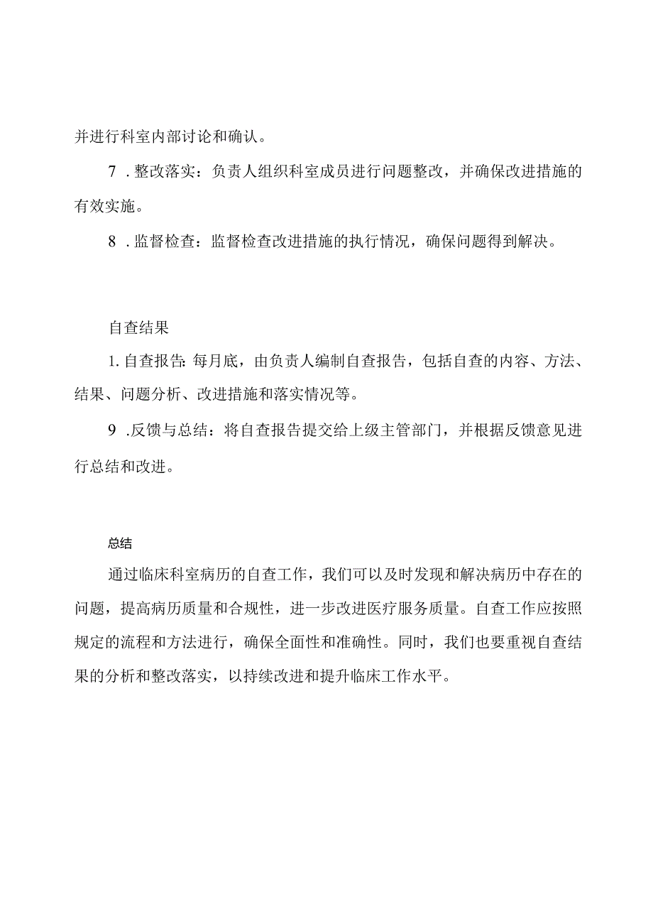 临床科室病历自查月报.docx_第3页