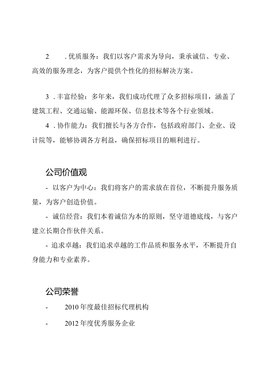 招标企业基本介绍示例.docx_第2页