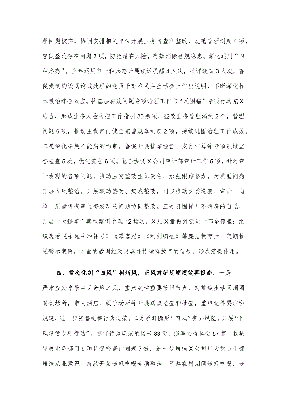 2023年国企党风廉政建设和反腐败工作汇报.docx_第3页