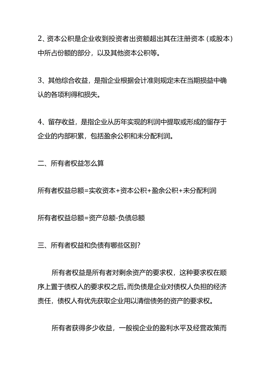 所有者权益科目借贷方向表示的含义.docx_第2页