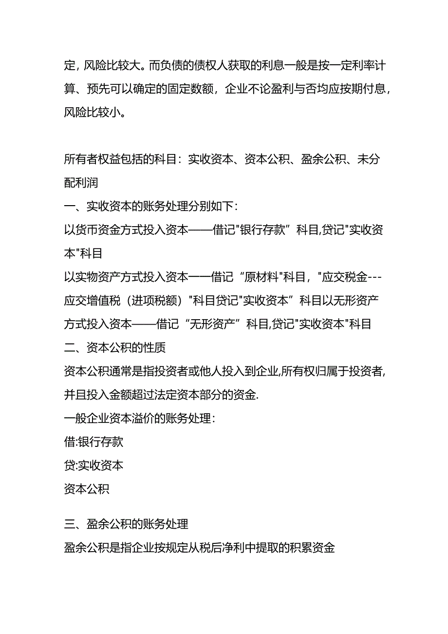 所有者权益科目借贷方向表示的含义.docx_第3页