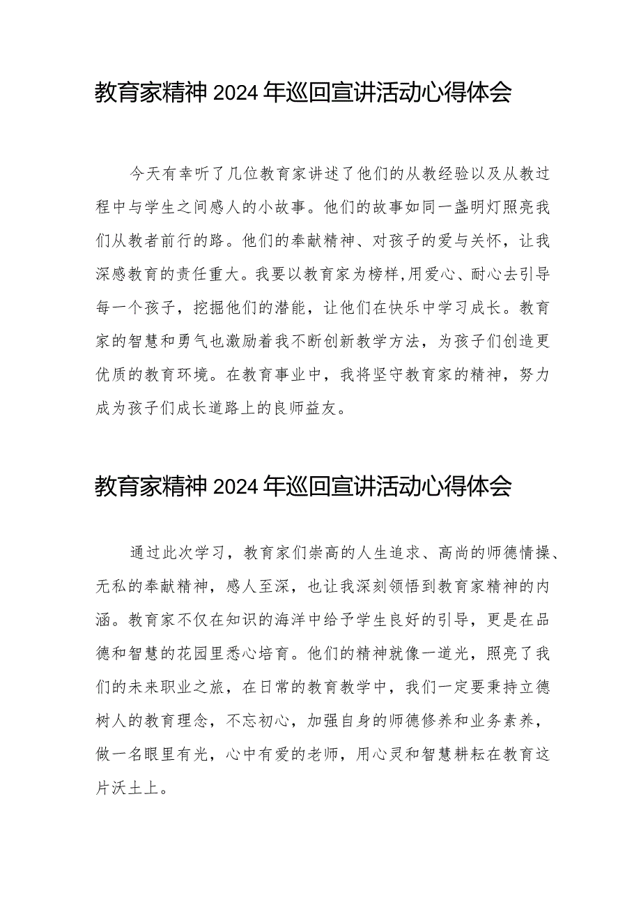 十五篇观看“躬耕教坛强国有我”全国优秀教师代表“教育家精神”2024巡回宣讲活动发言稿.docx_第3页