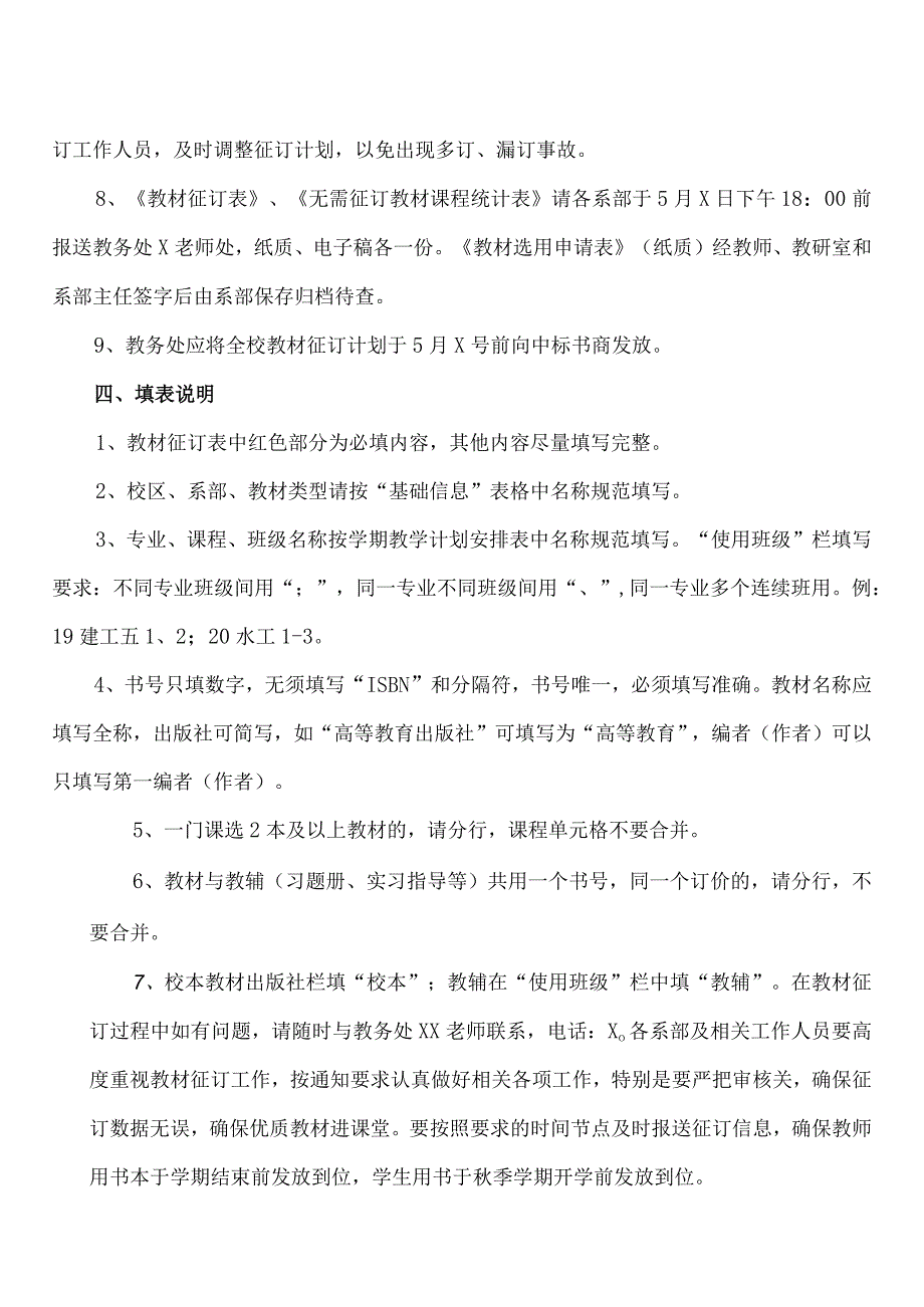 XX水利水电职业学院关于做好202X年秋季学期教材征订工作的通知（2024年）.docx_第3页