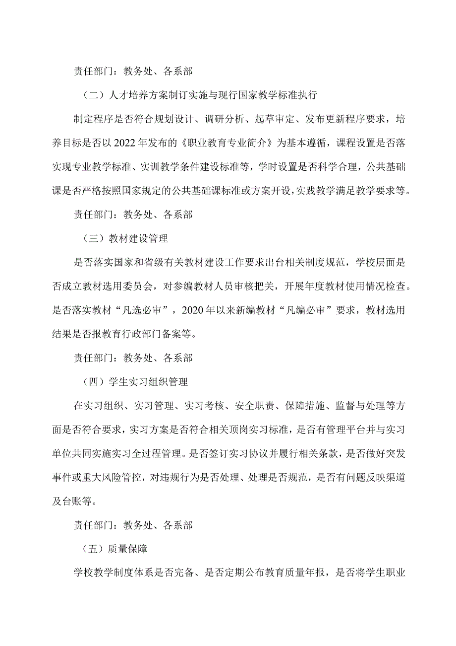 郑州XX职业技术学院关于开展职业教育国家教学基本文件落实情况自查工作的通知（2024年）.docx_第2页