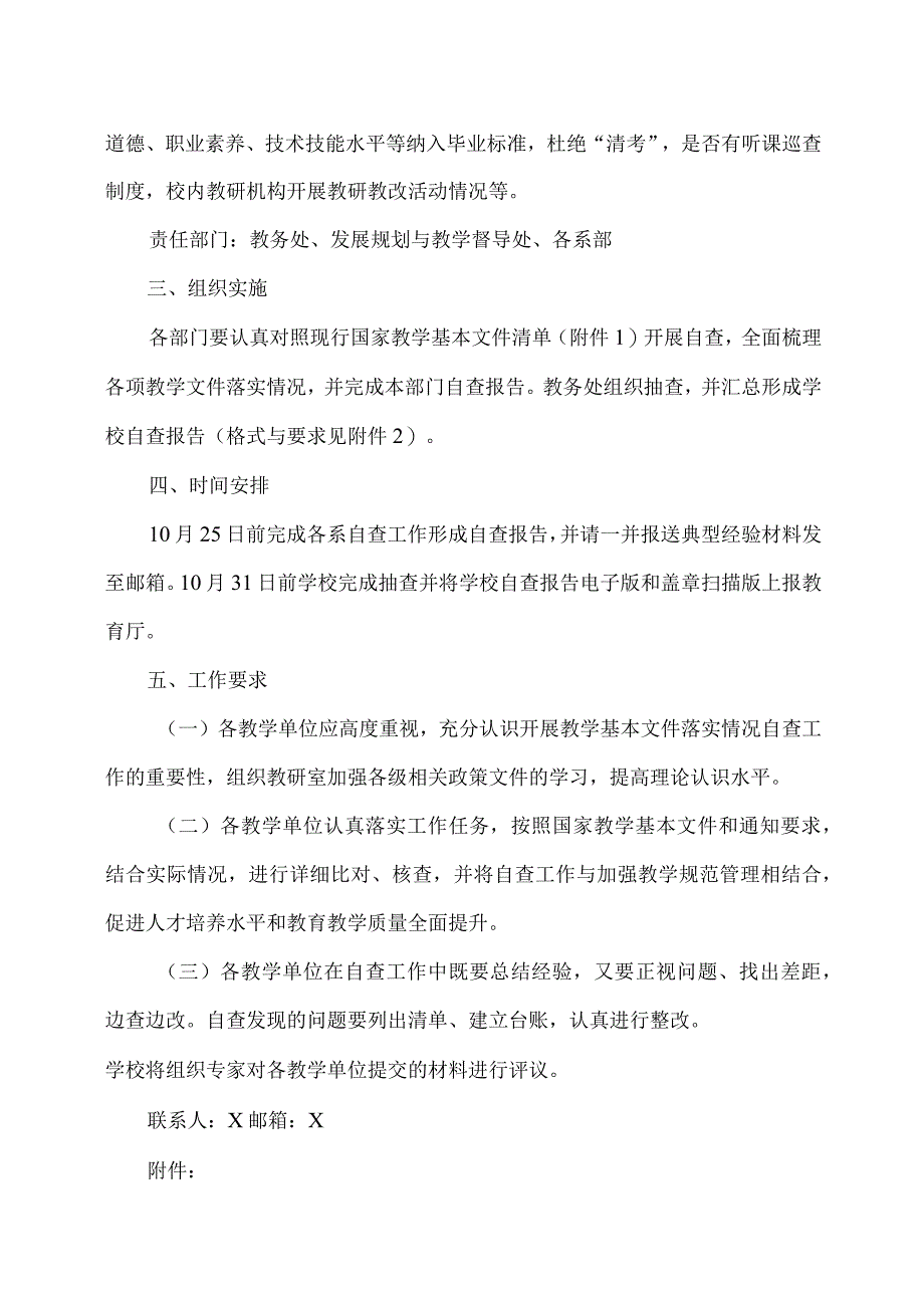 郑州XX职业技术学院关于开展职业教育国家教学基本文件落实情况自查工作的通知（2024年）.docx_第3页