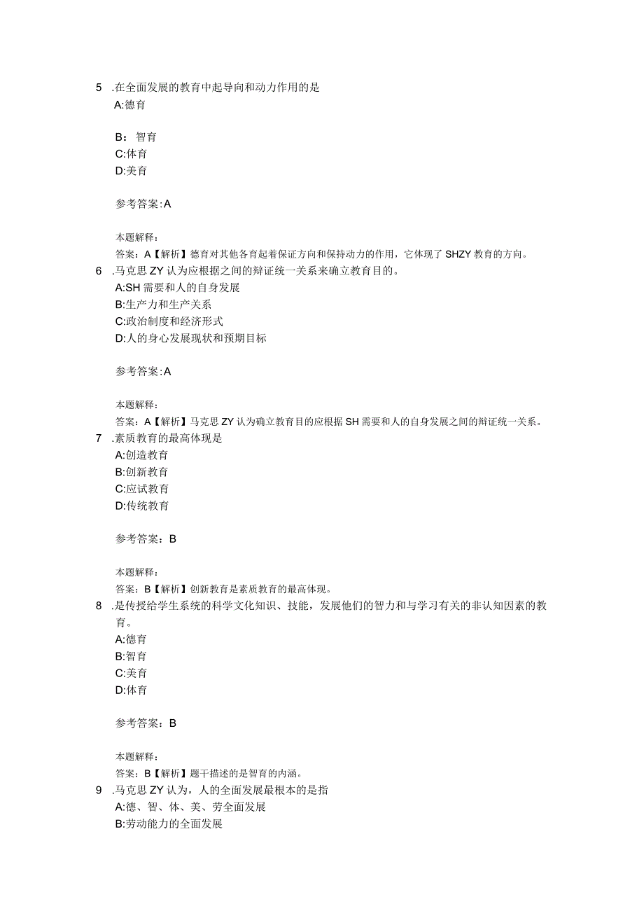 教育目的05关.docx_第2页