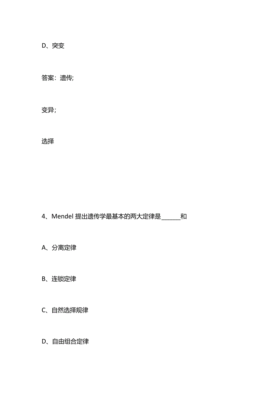 遗传学知识竞赛题库及答案.docx_第3页