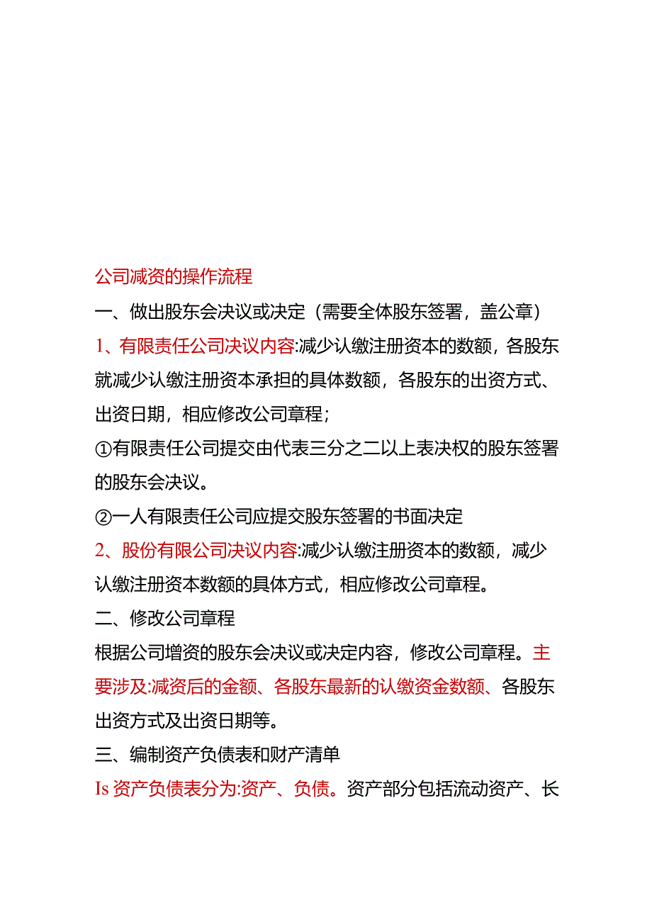 公司减资的操作流程.docx_第1页