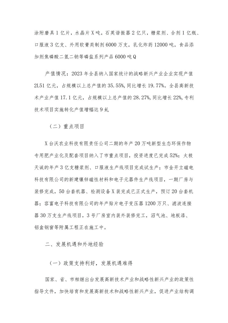 引进培育高新技术产业和战略性新兴产业思路与对策研.docx_第2页