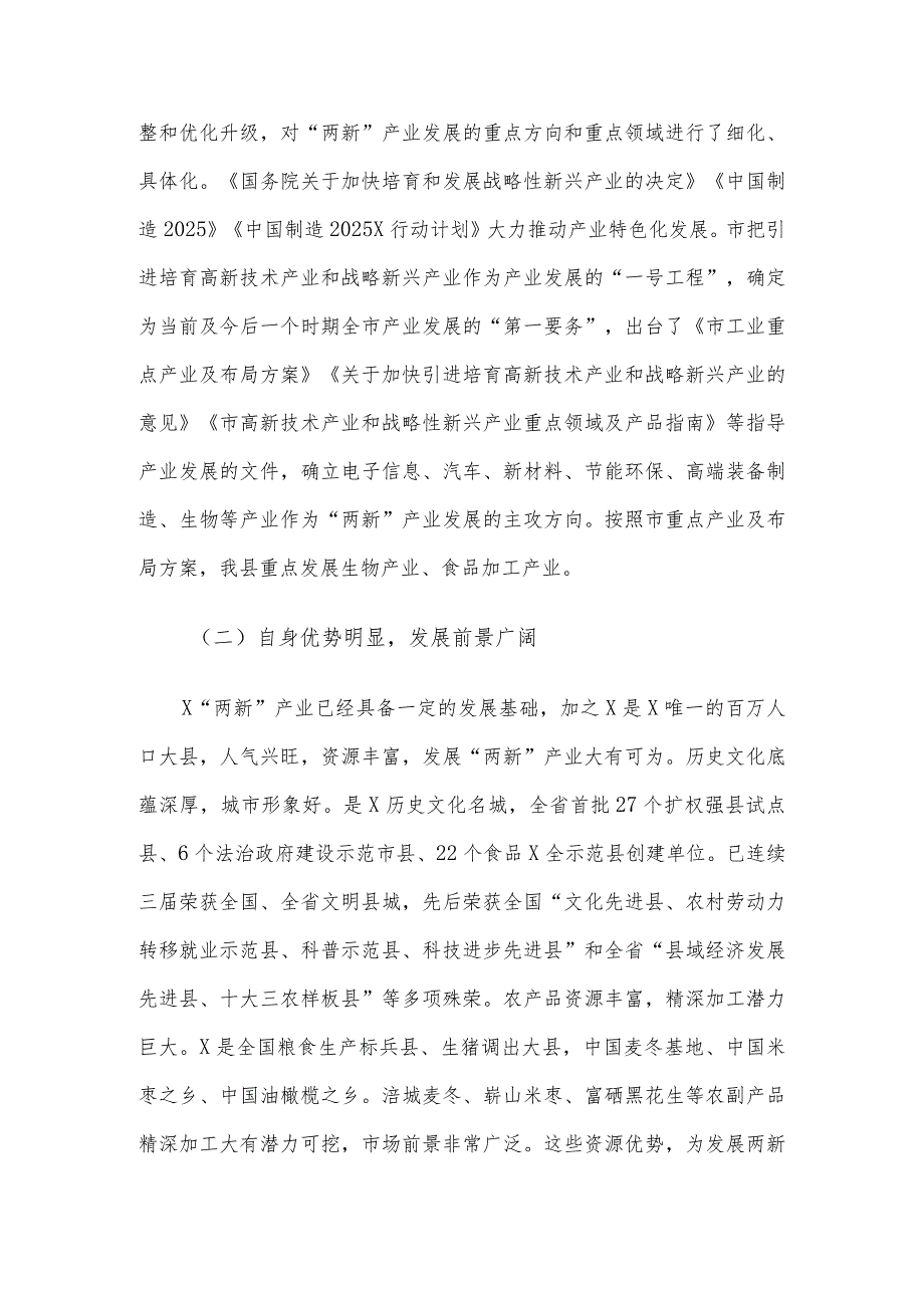 引进培育高新技术产业和战略性新兴产业思路与对策研.docx_第3页