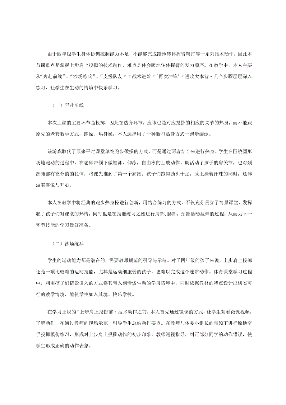 上步肩上投掷比远——通过情景设计与场地设计有效促进投掷学习的策略研究论文.docx_第3页