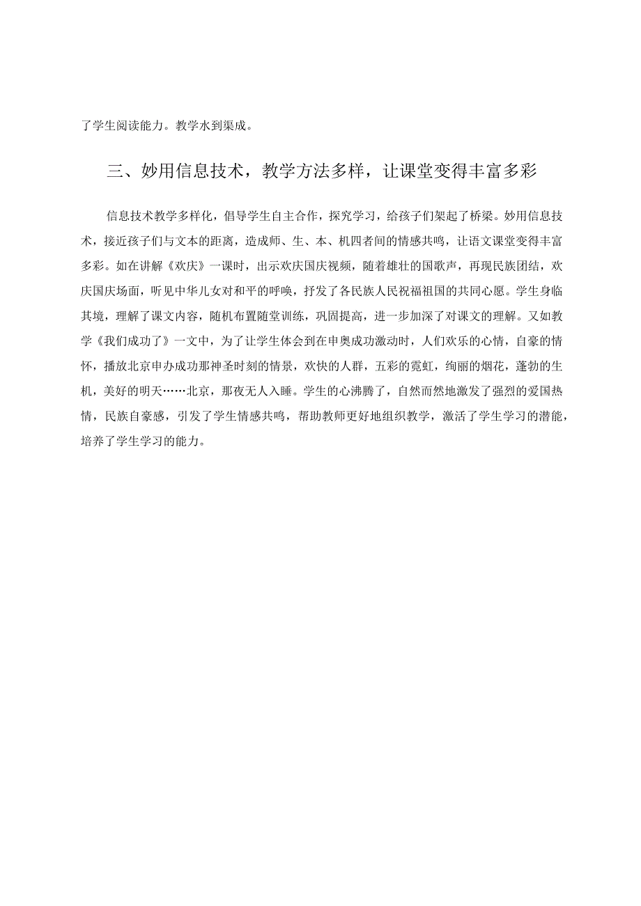 融合教育信息技术发挥教学资源优势论文.docx_第2页