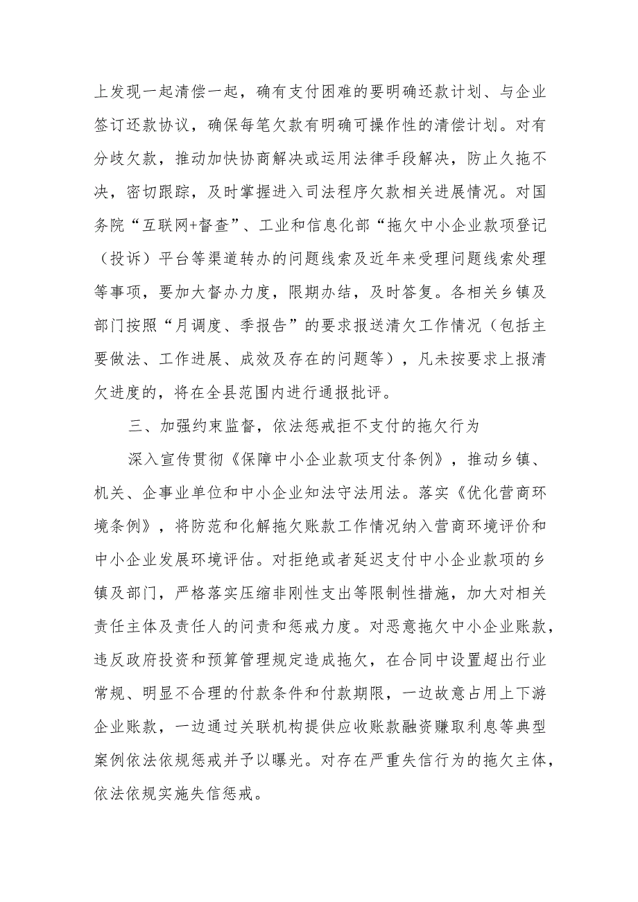 进一步常态化做好防范和化解拖欠中小企业账款工作管理制度.docx_第2页