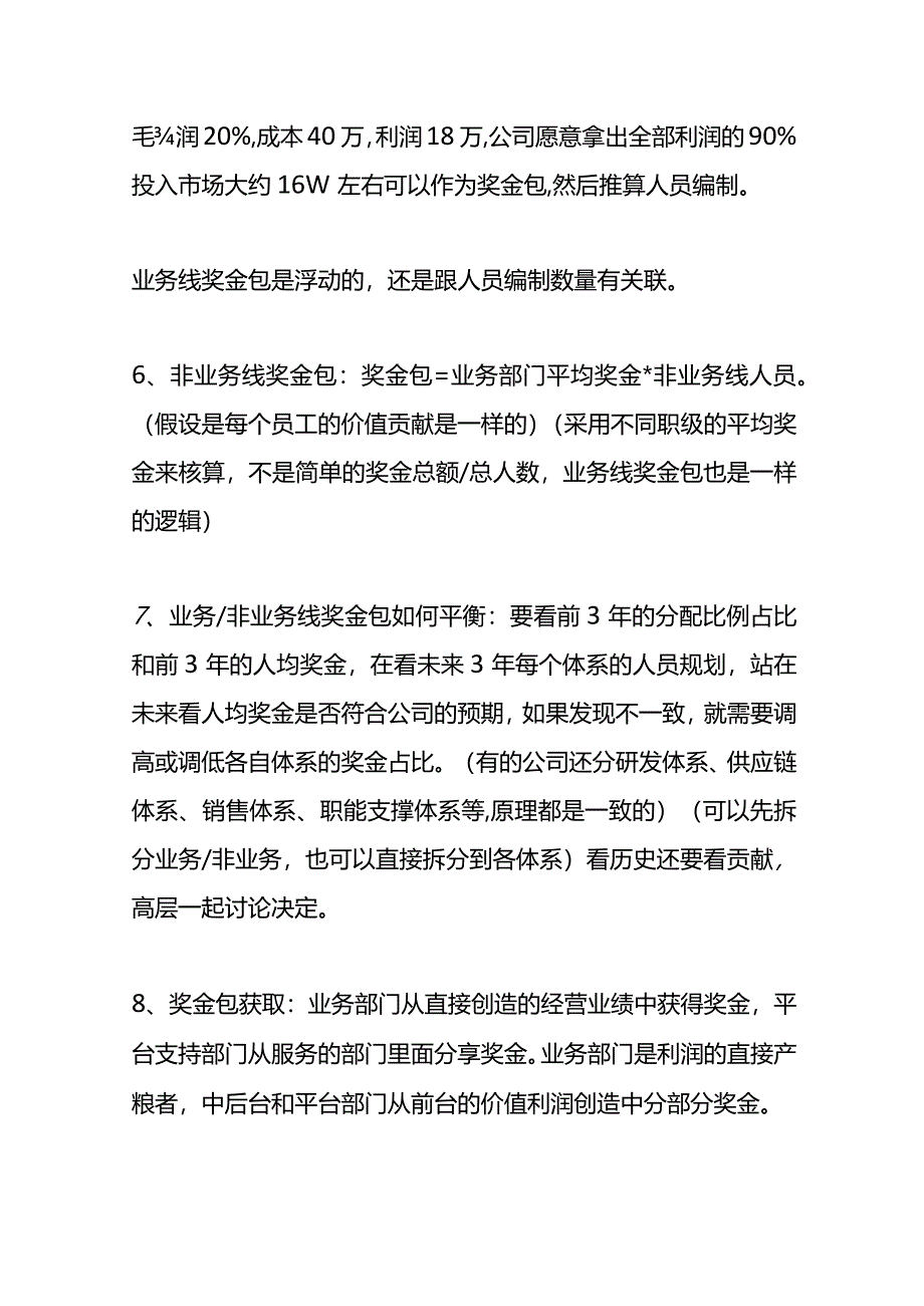 员工激励方案分析.docx_第2页