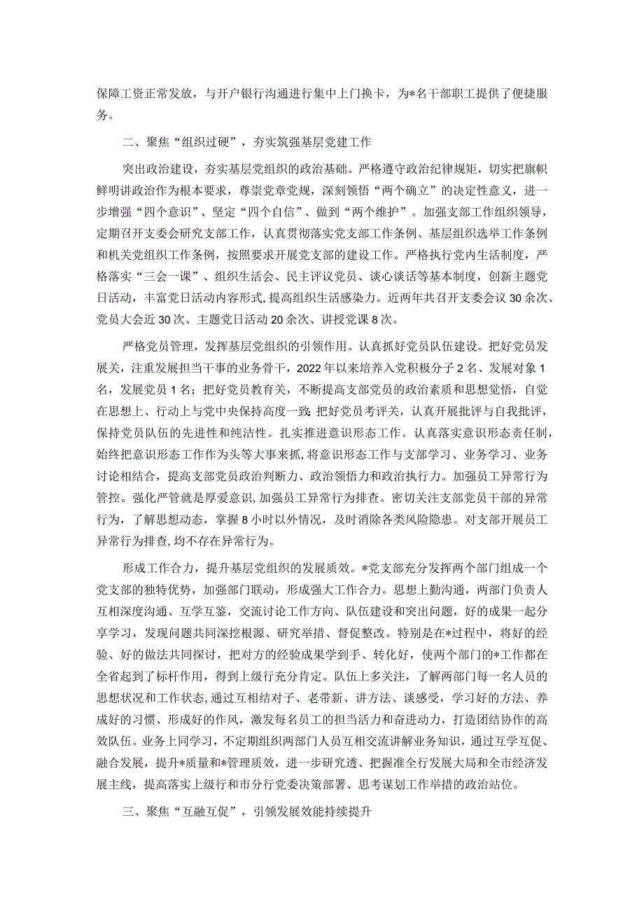 金融行业某联合党支部2023年工作总结.docx_第2页